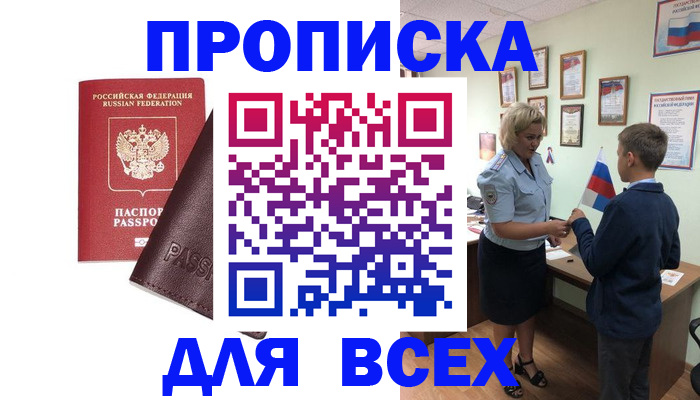 прописка гарантия в Тамбове